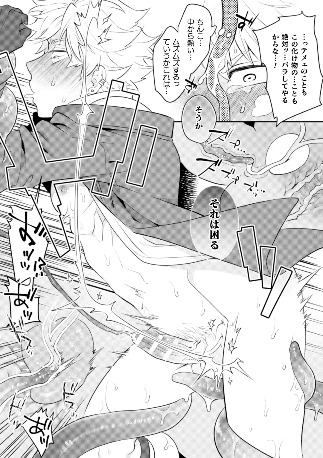 [Satsuki Fumi] Zekkai Rougoku Do S Kanshu o Shokushu Choubatsu Fhentai - Page 18