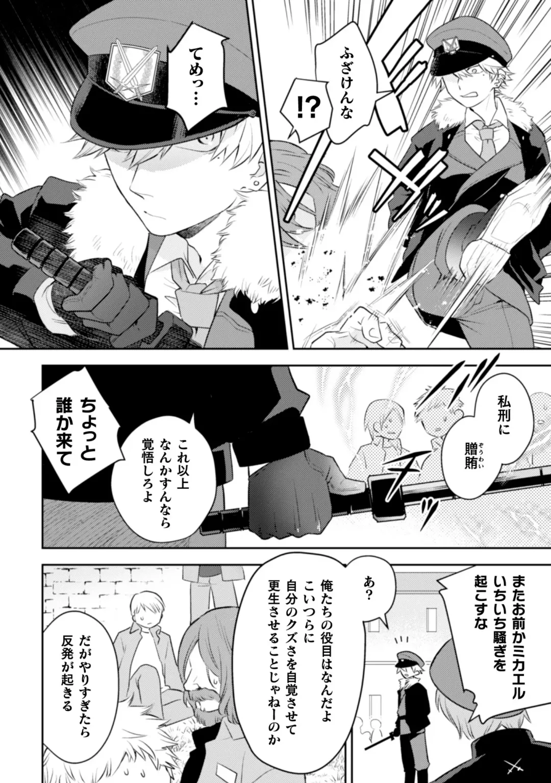 [Satsuki Fumi] Zekkai Rougoku Do S Kanshu o Shokushu Choubatsu Fhentai - Page 4