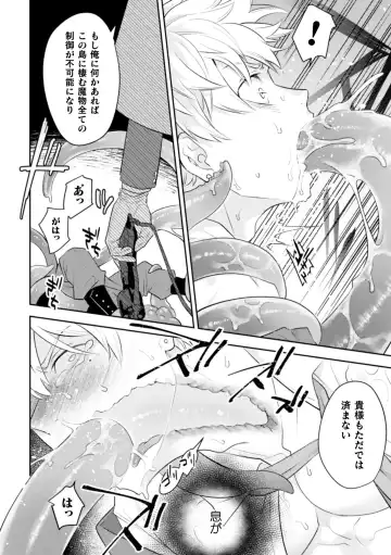 [Satsuki Fumi] Zekkai Rougoku Do S Kanshu o Shokushu Choubatsu Fhentai - Page 12