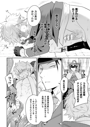 [Satsuki Fumi] Zekkai Rougoku Do S Kanshu o Shokushu Choubatsu Fhentai - Page 14