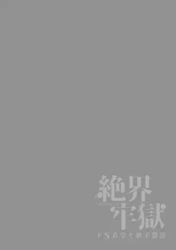 [Satsuki Fumi] Zekkai Rougoku Do S Kanshu o Shokushu Choubatsu Fhentai - Page 2