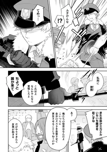 [Satsuki Fumi] Zekkai Rougoku Do S Kanshu o Shokushu Choubatsu Fhentai - Page 4