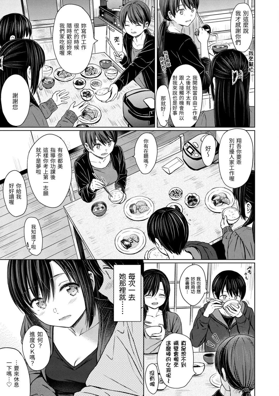 [Reco] Temptation (decensored) Fhentai - Page 114