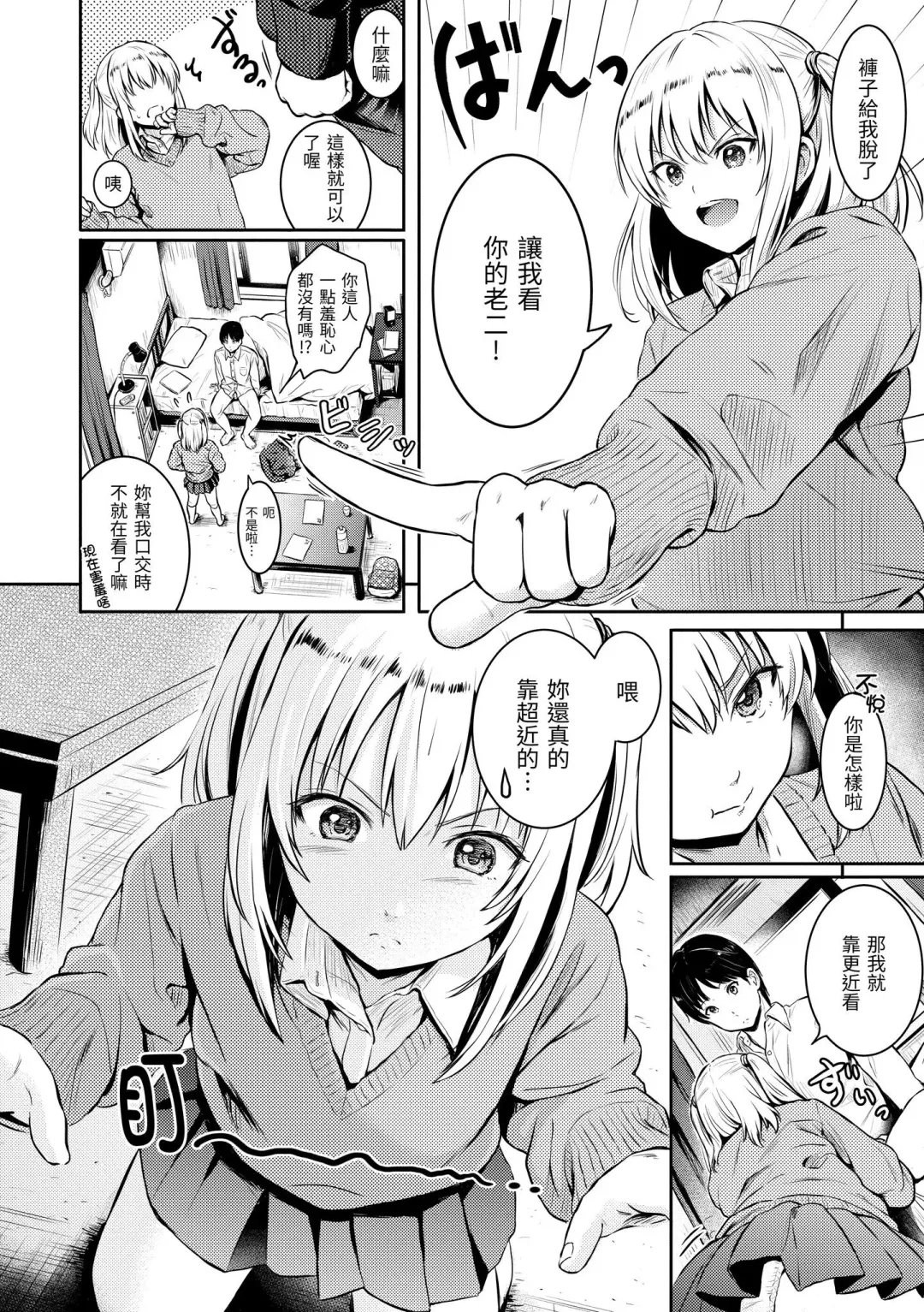 [Reco] Temptation (decensored) Fhentai - Page 127