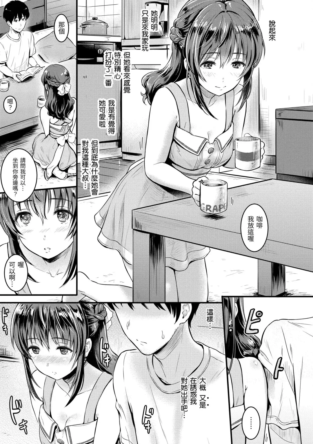 [Reco] Temptation (decensored) Fhentai - Page 168