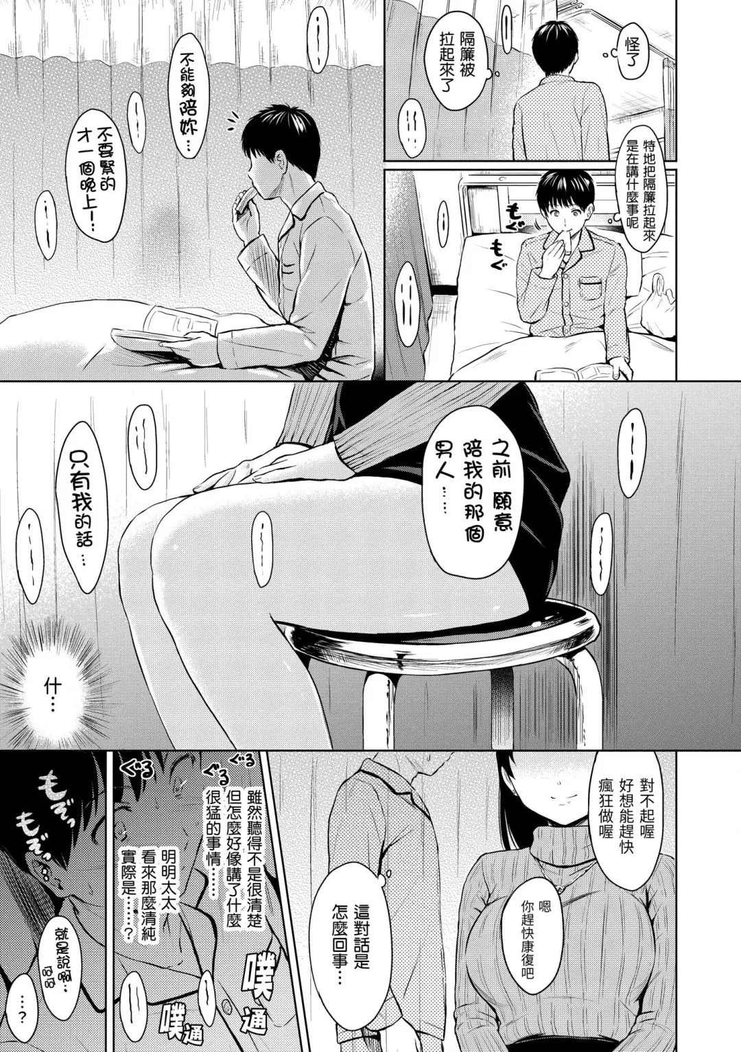 [Reco] Temptation (decensored) Fhentai - Page 186