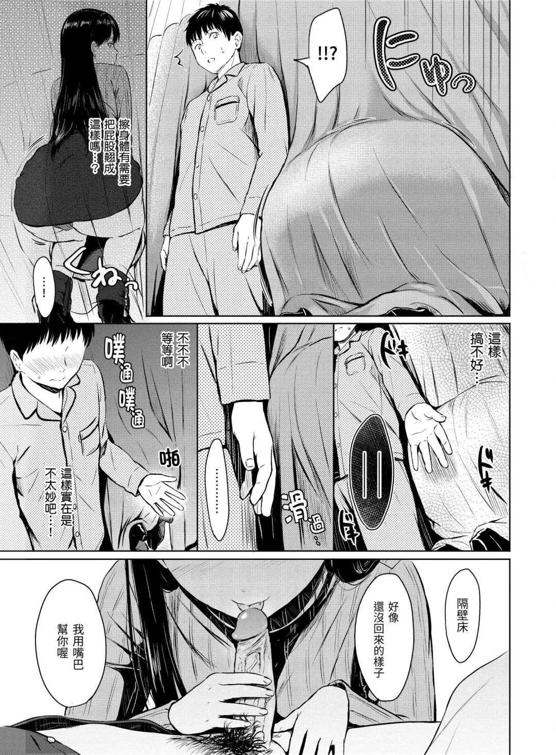 [Reco] Temptation (decensored) Fhentai - Page 188