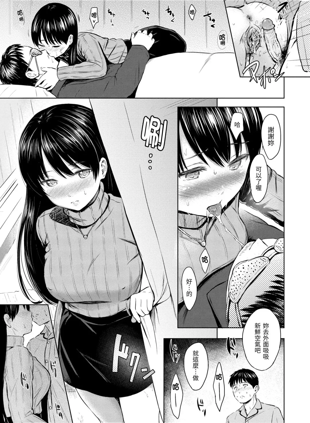 [Reco] Temptation (decensored) Fhentai - Page 196