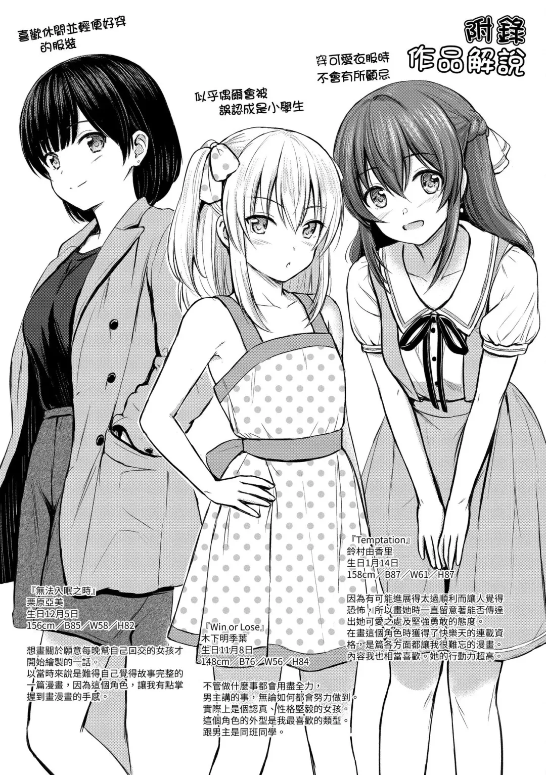 [Reco] Temptation (decensored) Fhentai - Page 202