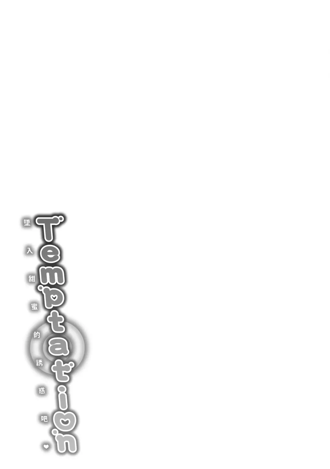 [Reco] Temptation (decensored) Fhentai - Page 208