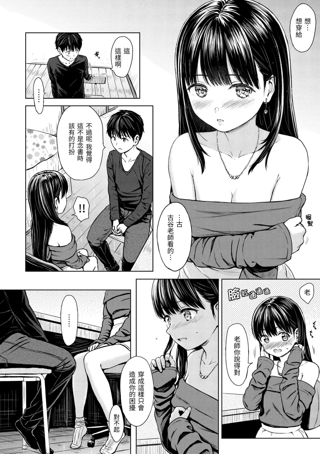 [Reco] Temptation (decensored) Fhentai - Page 27