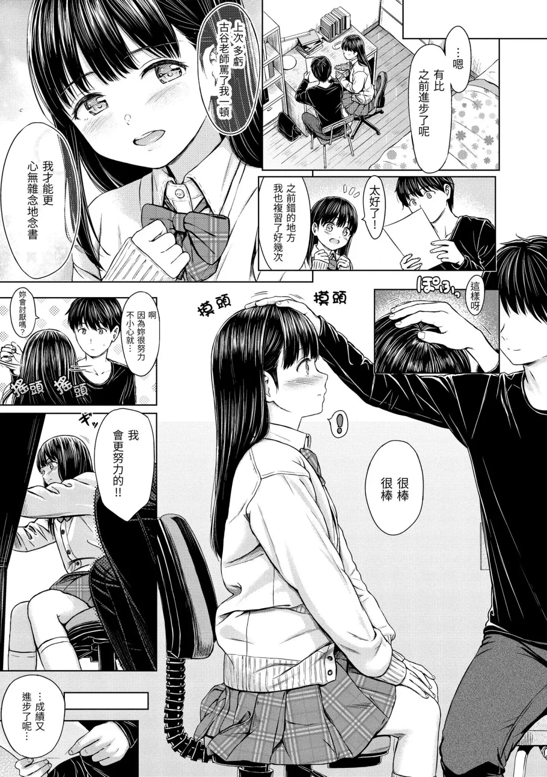 [Reco] Temptation (decensored) Fhentai - Page 30