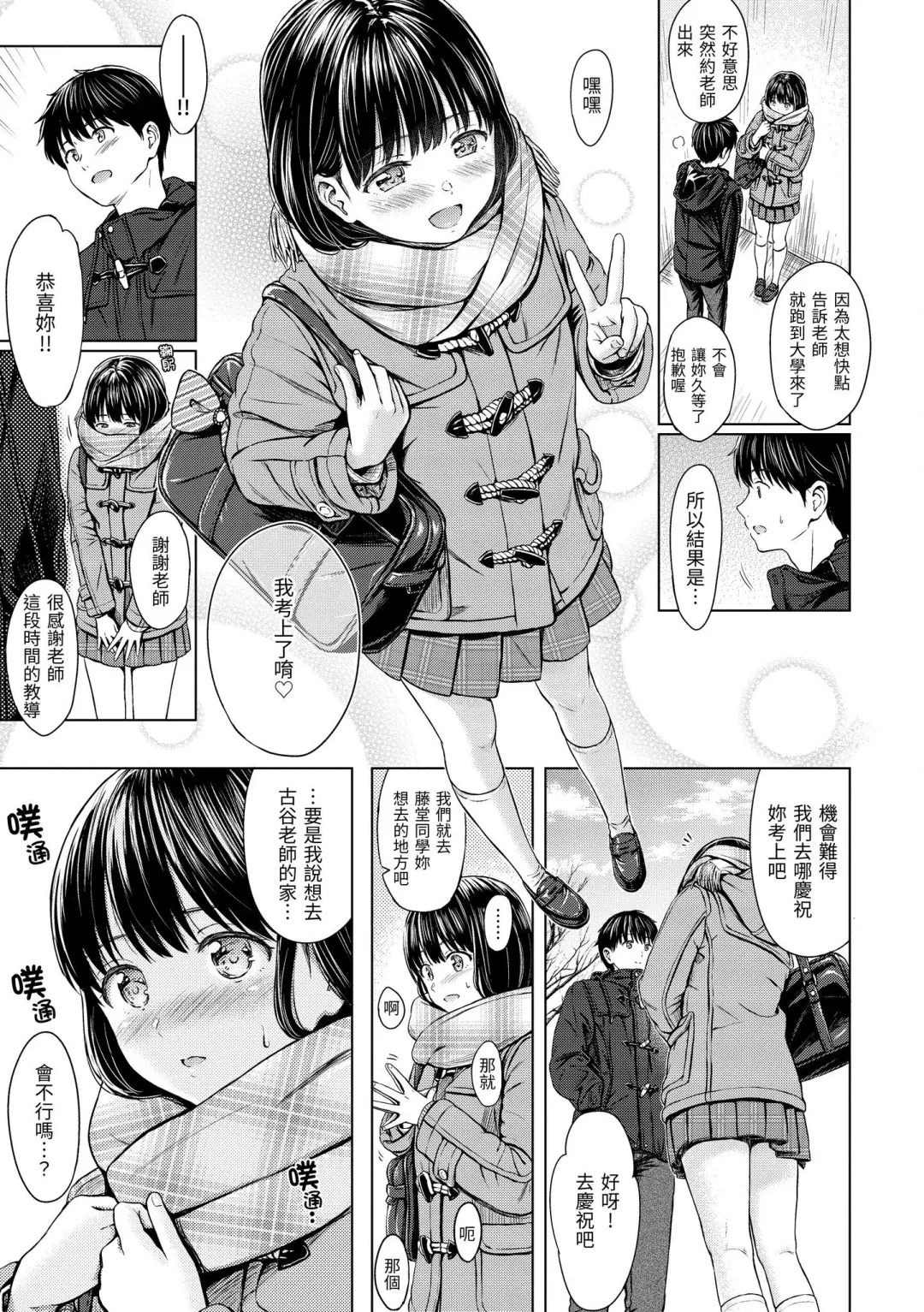 [Reco] Temptation (decensored) Fhentai - Page 34