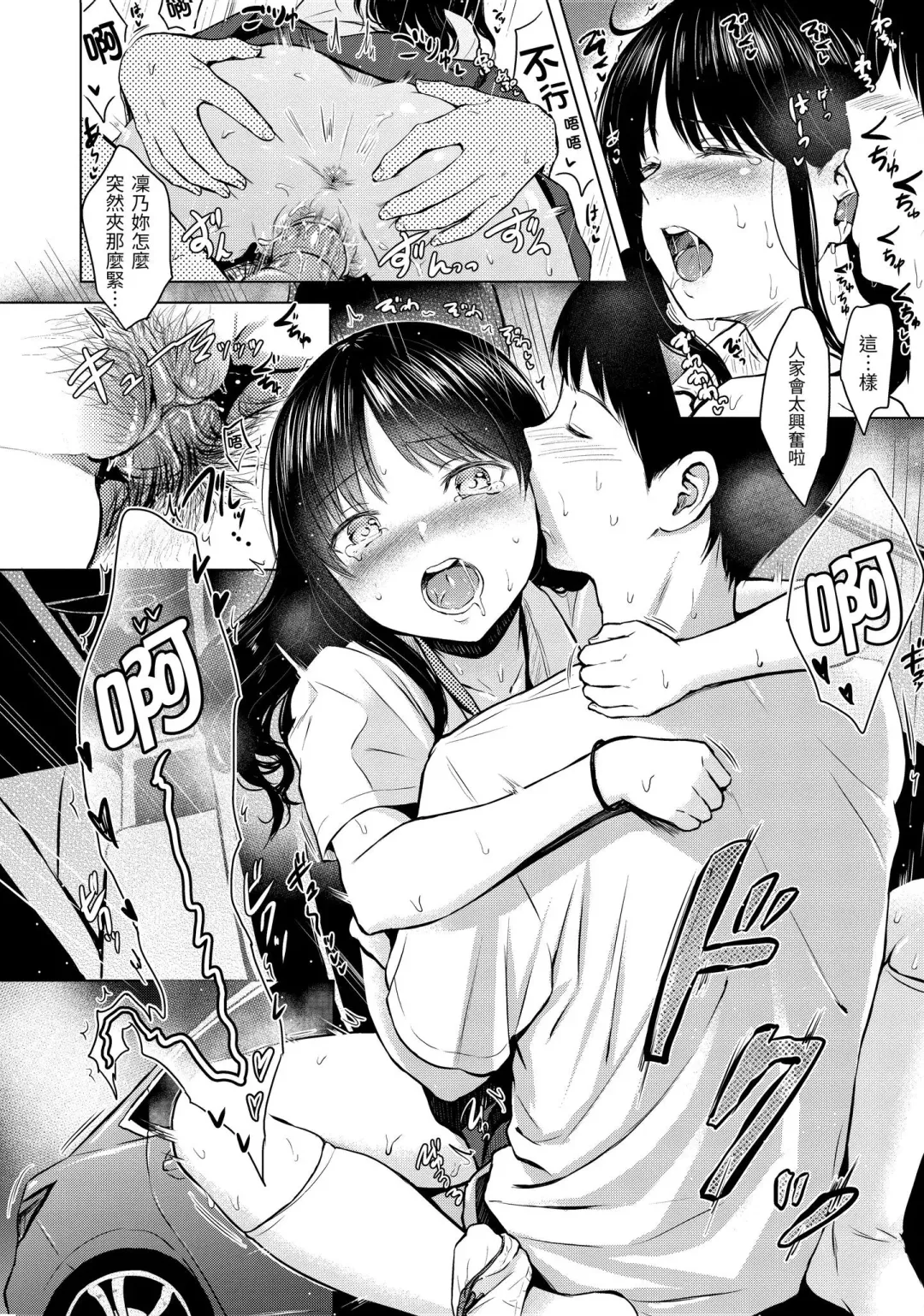 [Reco] Temptation (decensored) Fhentai - Page 73