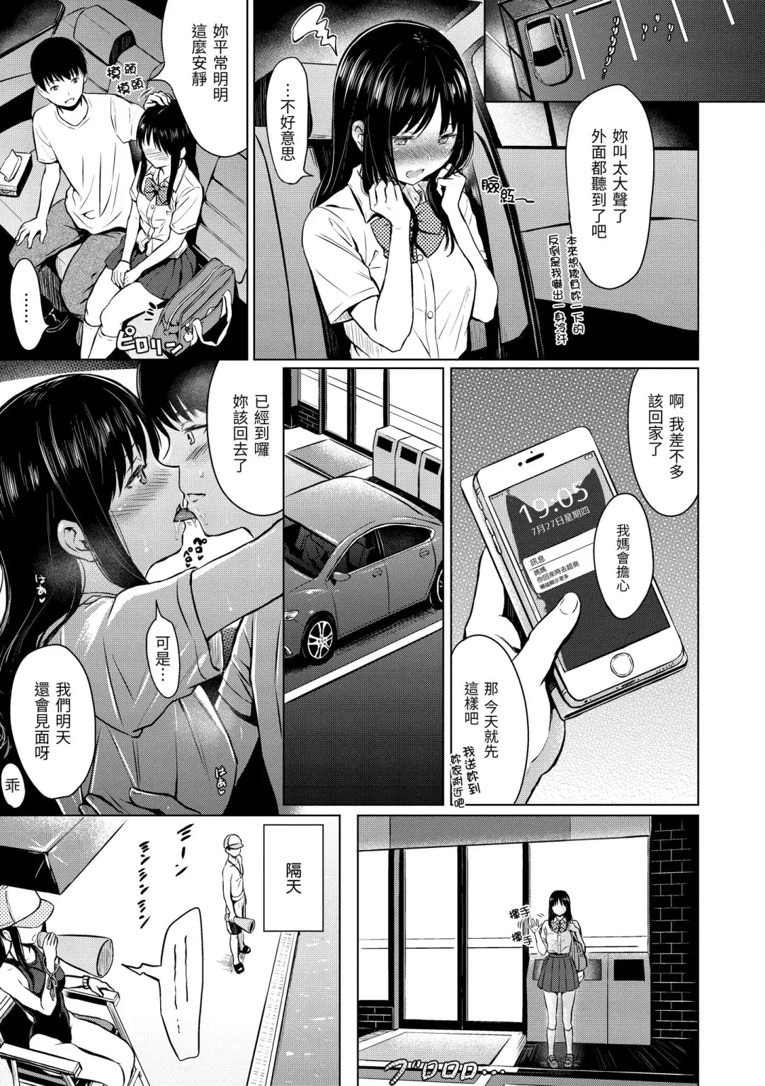 [Reco] Temptation (decensored) Fhentai - Page 74