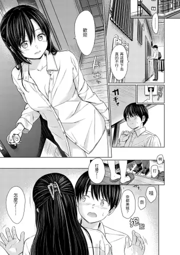 [Reco] Temptation (decensored) Fhentai - Page 116