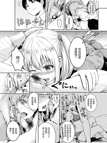 [Reco] Temptation (decensored) Fhentai - Page 128