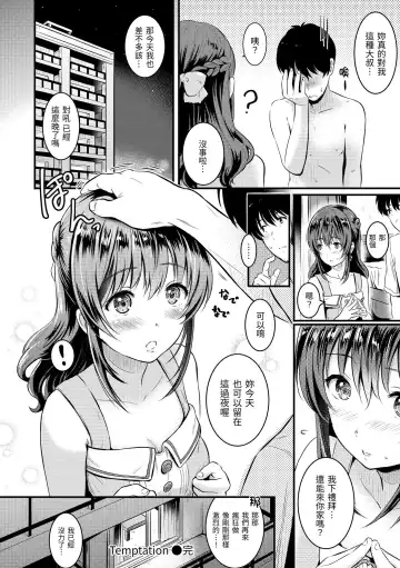 [Reco] Temptation (decensored) Fhentai - Page 183