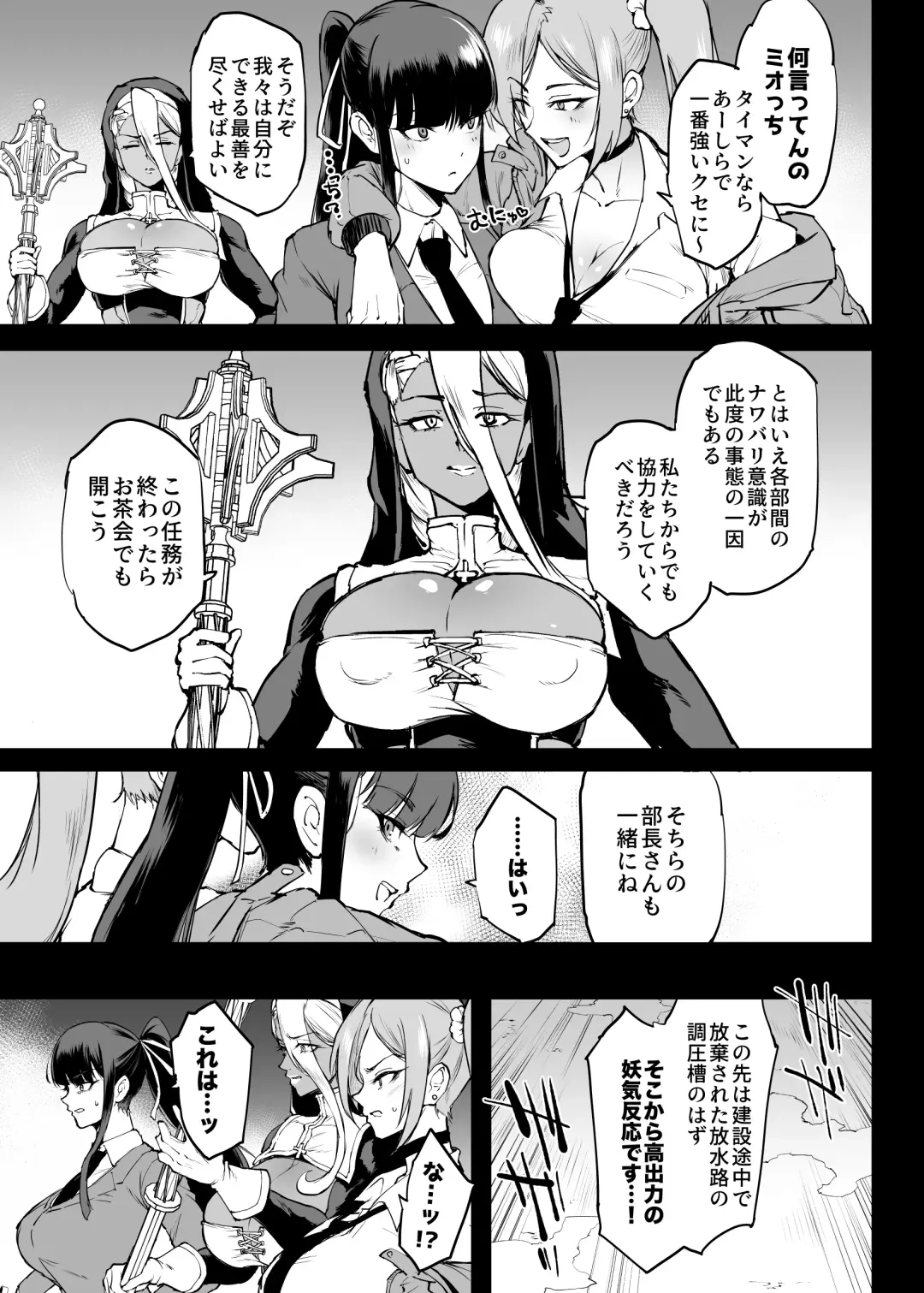 [Fan No Hitori] 退魔部S4 下水編⑤導入 Fhentai - Page 14