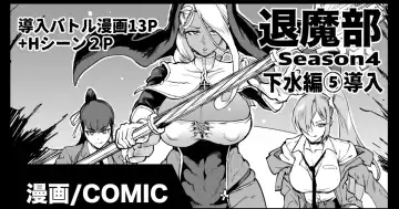 Read [Fan No Hitori] 退魔部S4 下水編⑤導入 - Fhentai