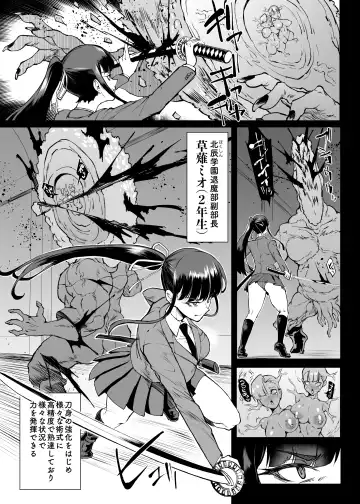 [Fan No Hitori] 退魔部S4 下水編⑤導入 Fhentai - Page 4