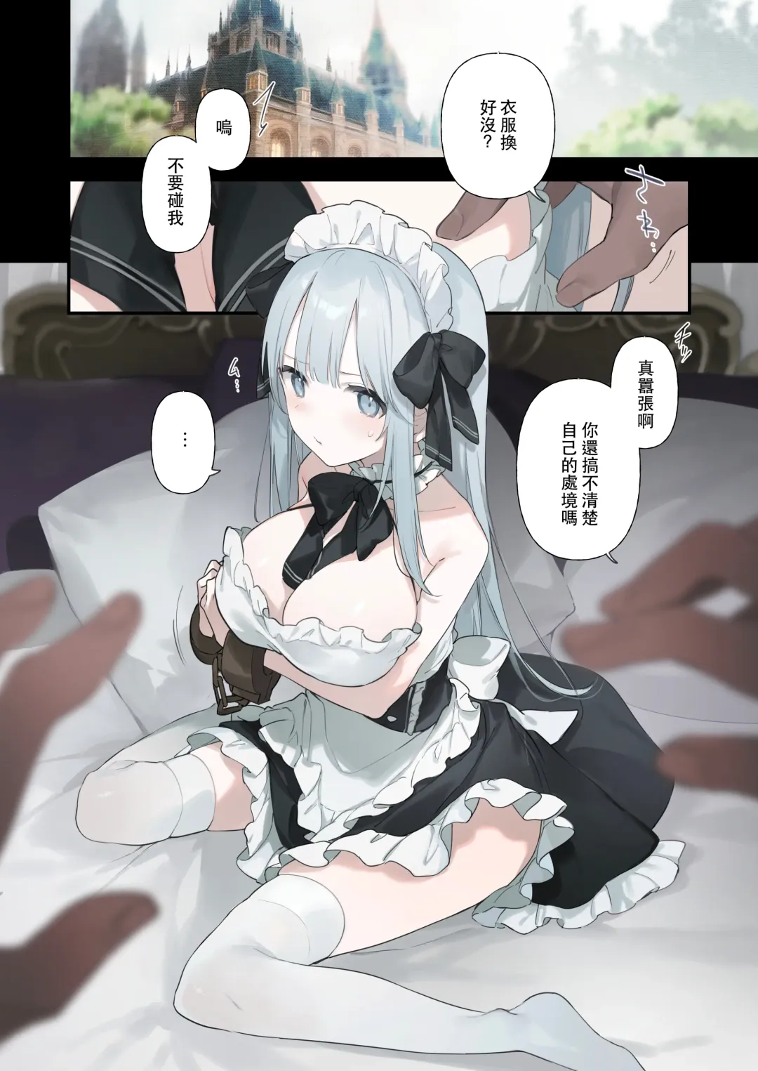 [Fujiyama] 籠絡令嬢メイド堕ち Fhentai - Page 21