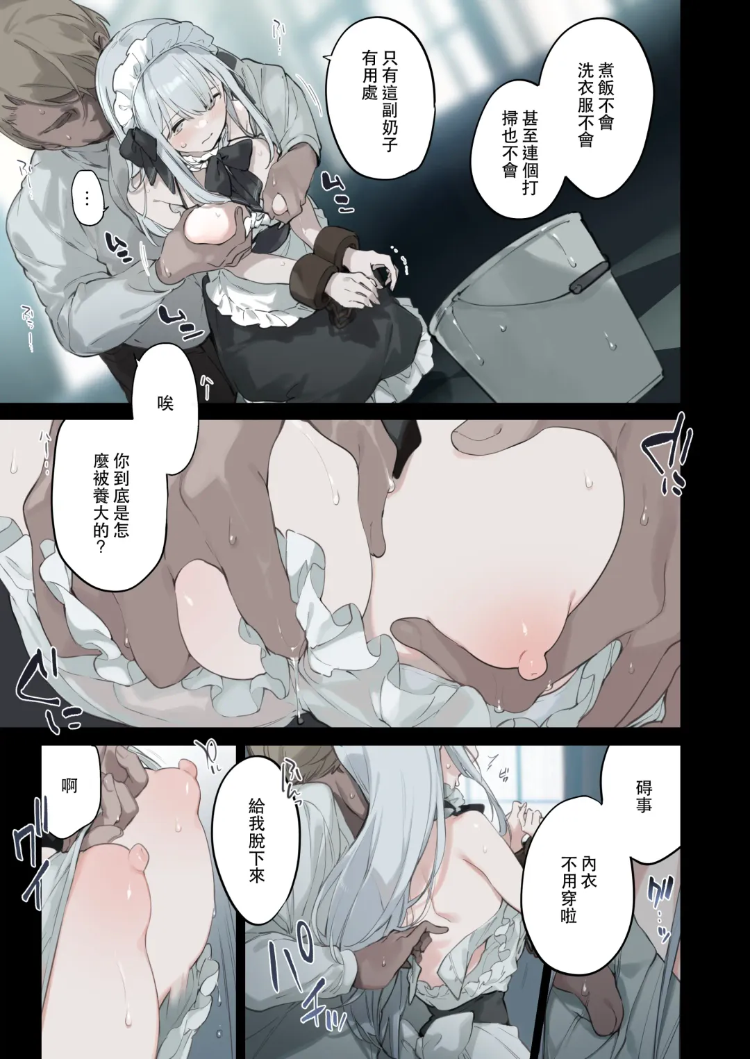 [Fujiyama] 籠絡令嬢メイド堕ち Fhentai - Page 4