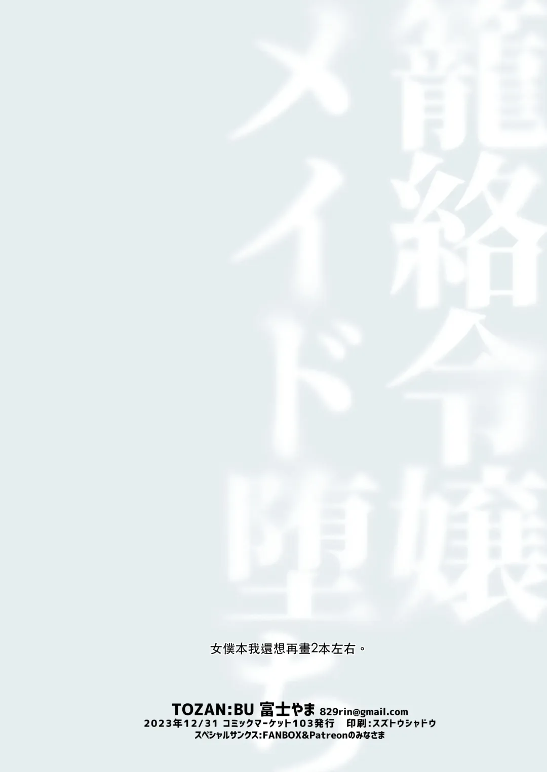 [Fujiyama] 籠絡令嬢メイド堕ち Fhentai - Page 65