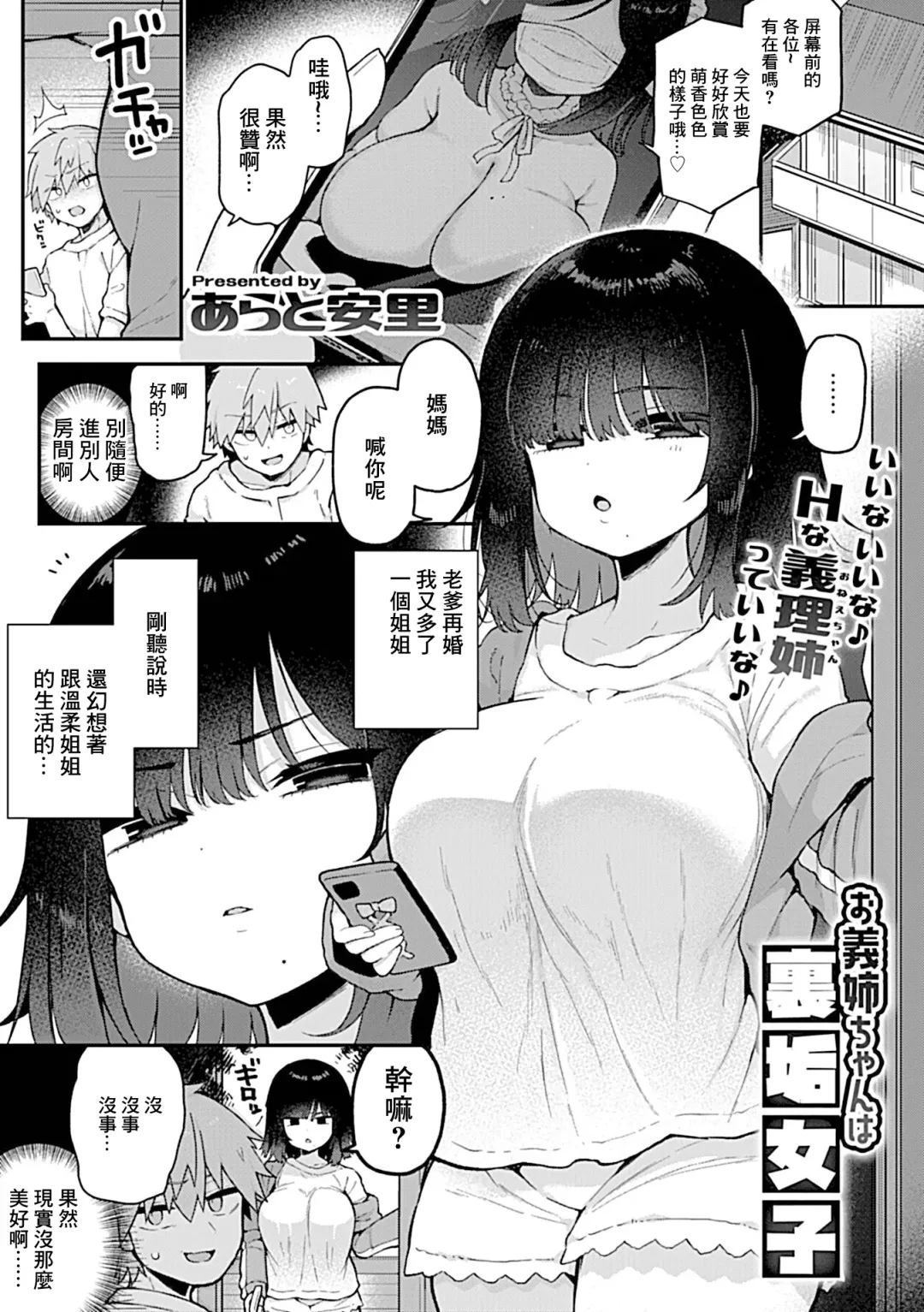 [Arato Asato] Onee-chan wa Uraaka Joshi | 我的義姐是福利姬 Fhentai - Page 2