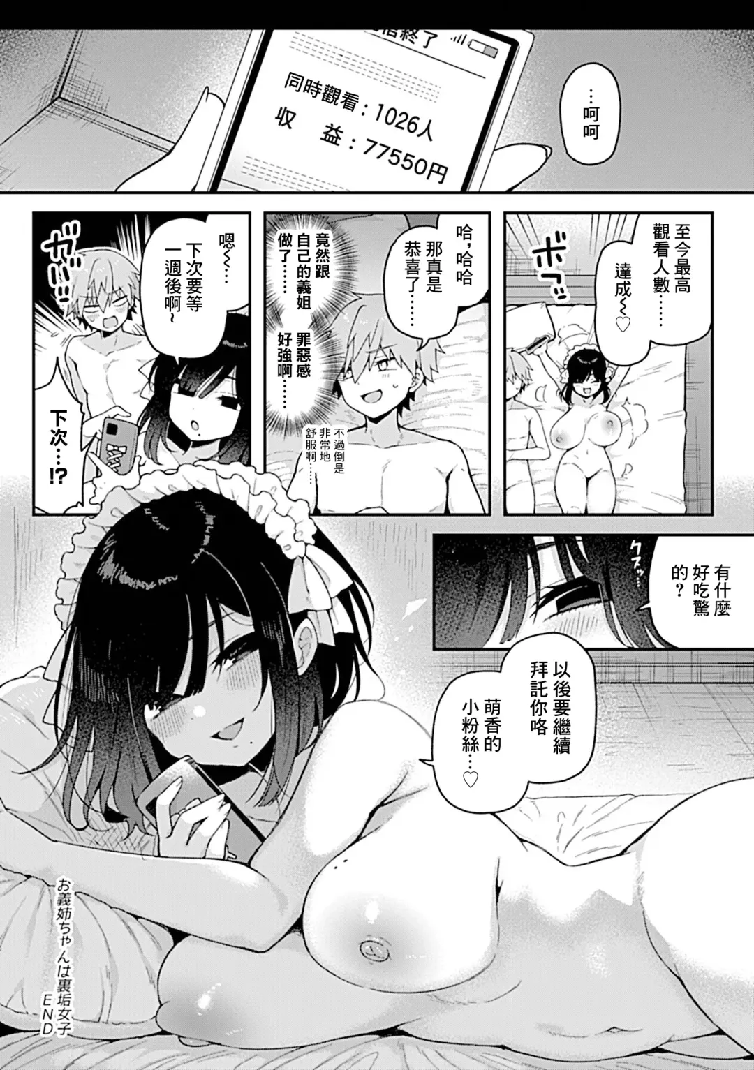 [Arato Asato] Onee-chan wa Uraaka Joshi | 我的義姐是福利姬 Fhentai - Page 21