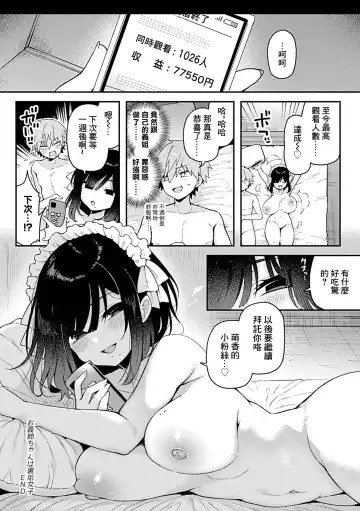 [Arato Asato] Onee-chan wa Uraaka Joshi | 我的義姐是福利姬 Fhentai - Page 21