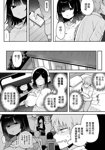[Arato Asato] Onee-chan wa Uraaka Joshi | 我的義姐是福利姬 Fhentai - Page 3