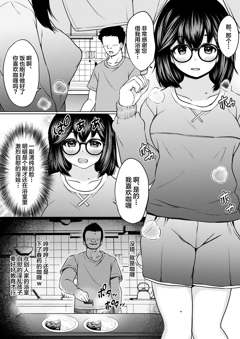 [Nuko Yarou] Jimi Megane Kyonyuu no Mei ga Inran JK ni Seichou shite Tomari ni Kita node, Biyaku o Tsukatte Ore Senyou Onahole ni shitatta Hanashi Fhentai - Page 12