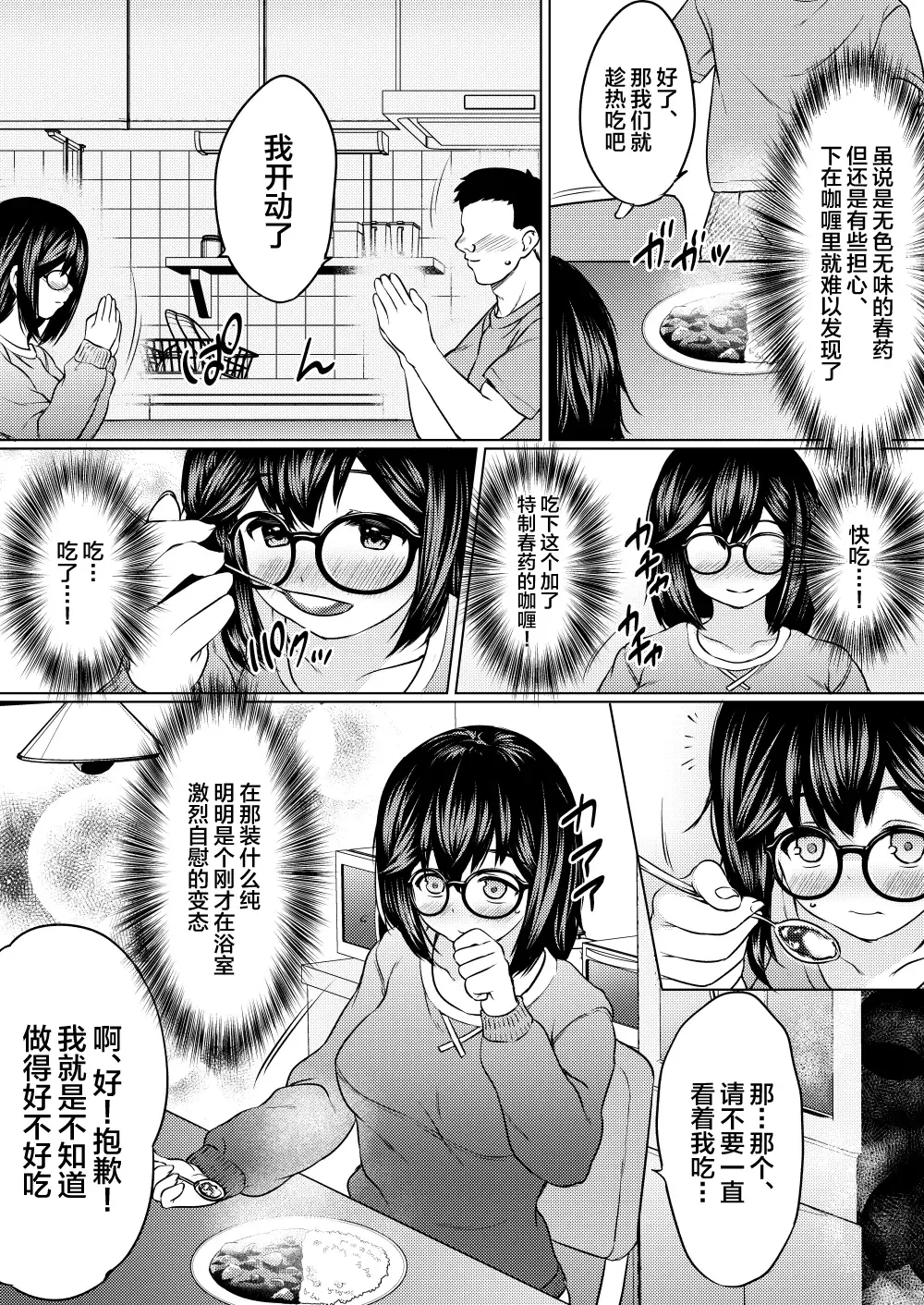[Nuko Yarou] Jimi Megane Kyonyuu no Mei ga Inran JK ni Seichou shite Tomari ni Kita node, Biyaku o Tsukatte Ore Senyou Onahole ni shitatta Hanashi Fhentai - Page 13