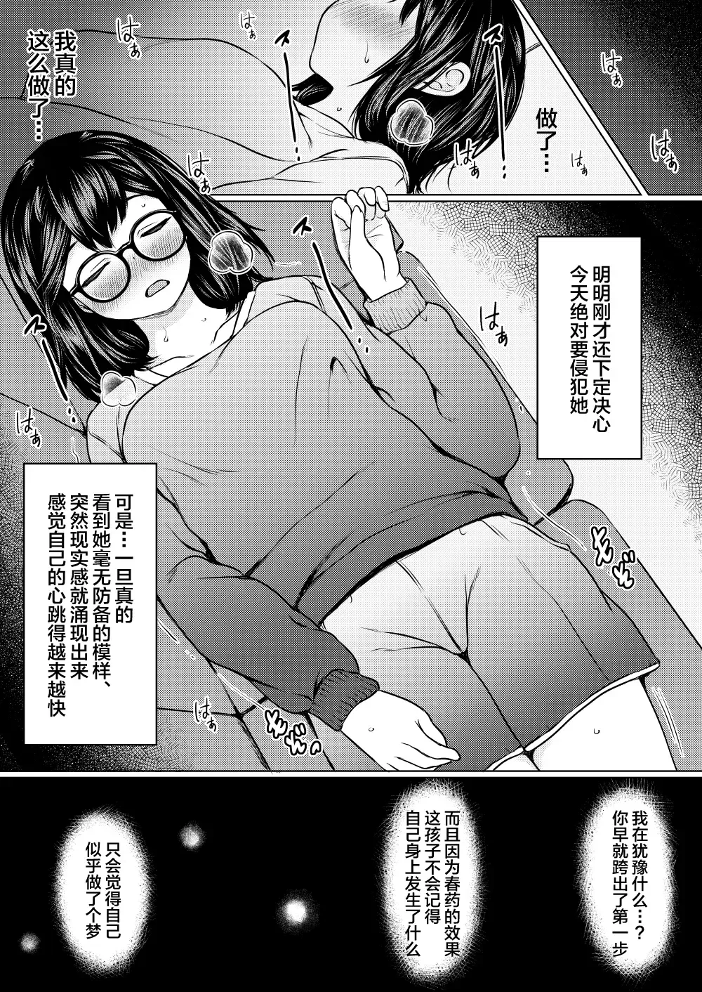 [Nuko Yarou] Jimi Megane Kyonyuu no Mei ga Inran JK ni Seichou shite Tomari ni Kita node, Biyaku o Tsukatte Ore Senyou Onahole ni shitatta Hanashi Fhentai - Page 15