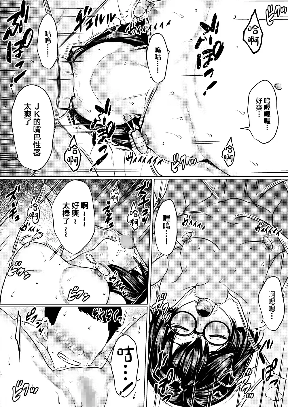 [Nuko Yarou] Jimi Megane Kyonyuu no Mei ga Inran JK ni Seichou shite Tomari ni Kita node, Biyaku o Tsukatte Ore Senyou Onahole ni shitatta Hanashi Fhentai - Page 18