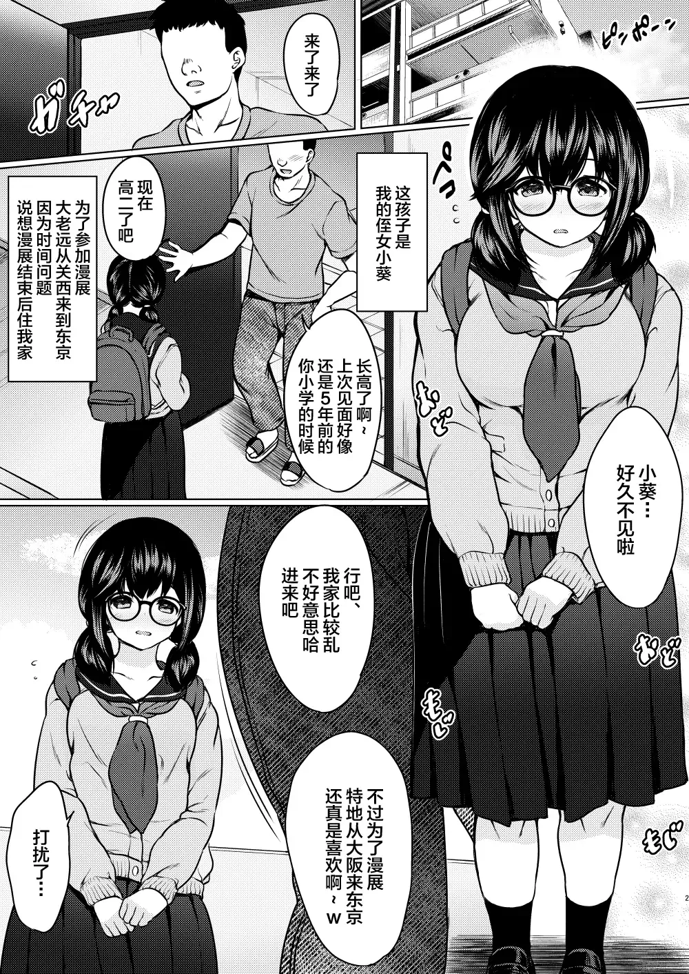 [Nuko Yarou] Jimi Megane Kyonyuu no Mei ga Inran JK ni Seichou shite Tomari ni Kita node, Biyaku o Tsukatte Ore Senyou Onahole ni shitatta Hanashi Fhentai - Page 3