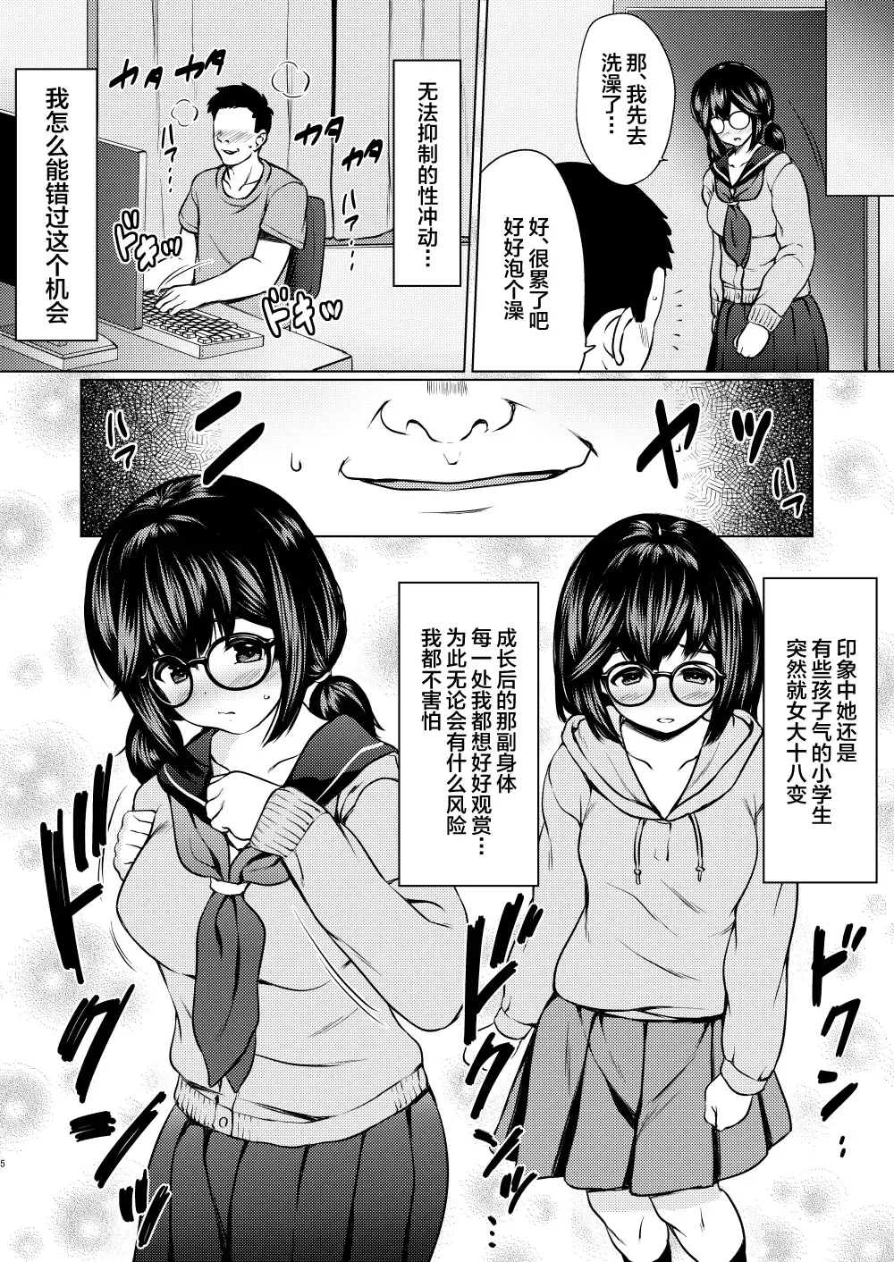 [Nuko Yarou] Jimi Megane Kyonyuu no Mei ga Inran JK ni Seichou shite Tomari ni Kita node, Biyaku o Tsukatte Ore Senyou Onahole ni shitatta Hanashi Fhentai - Page 6