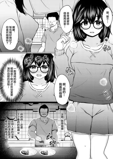 [Nuko Yarou] Jimi Megane Kyonyuu no Mei ga Inran JK ni Seichou shite Tomari ni Kita node, Biyaku o Tsukatte Ore Senyou Onahole ni shitatta Hanashi Fhentai - Page 12