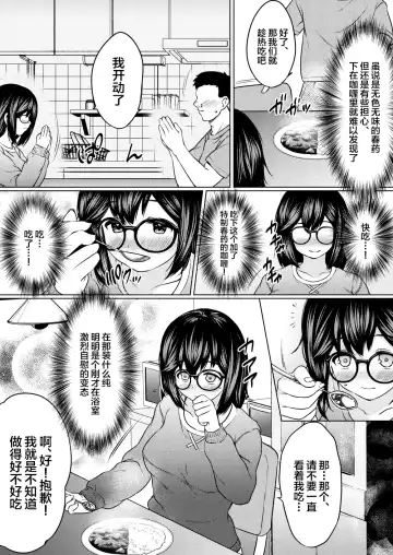 [Nuko Yarou] Jimi Megane Kyonyuu no Mei ga Inran JK ni Seichou shite Tomari ni Kita node, Biyaku o Tsukatte Ore Senyou Onahole ni shitatta Hanashi Fhentai - Page 13