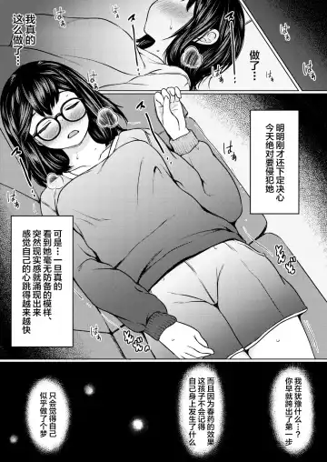 [Nuko Yarou] Jimi Megane Kyonyuu no Mei ga Inran JK ni Seichou shite Tomari ni Kita node, Biyaku o Tsukatte Ore Senyou Onahole ni shitatta Hanashi Fhentai - Page 15