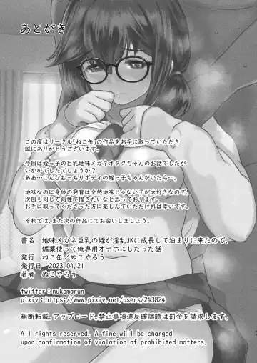 [Nuko Yarou] Jimi Megane Kyonyuu no Mei ga Inran JK ni Seichou shite Tomari ni Kita node, Biyaku o Tsukatte Ore Senyou Onahole ni shitatta Hanashi Fhentai - Page 27