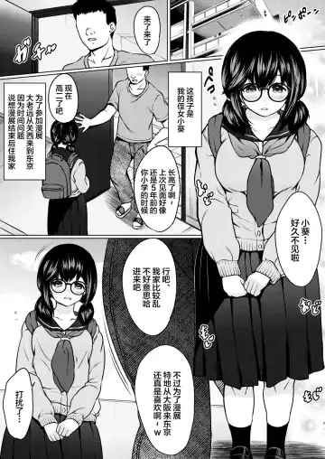 [Nuko Yarou] Jimi Megane Kyonyuu no Mei ga Inran JK ni Seichou shite Tomari ni Kita node, Biyaku o Tsukatte Ore Senyou Onahole ni shitatta Hanashi Fhentai - Page 3