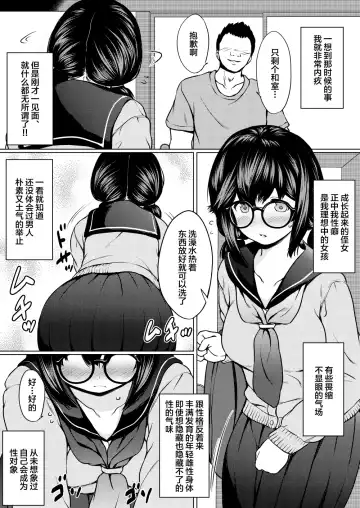 [Nuko Yarou] Jimi Megane Kyonyuu no Mei ga Inran JK ni Seichou shite Tomari ni Kita node, Biyaku o Tsukatte Ore Senyou Onahole ni shitatta Hanashi Fhentai - Page 5