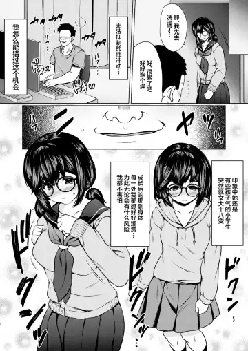 [Nuko Yarou] Jimi Megane Kyonyuu no Mei ga Inran JK ni Seichou shite Tomari ni Kita node, Biyaku o Tsukatte Ore Senyou Onahole ni shitatta Hanashi Fhentai - Page 6