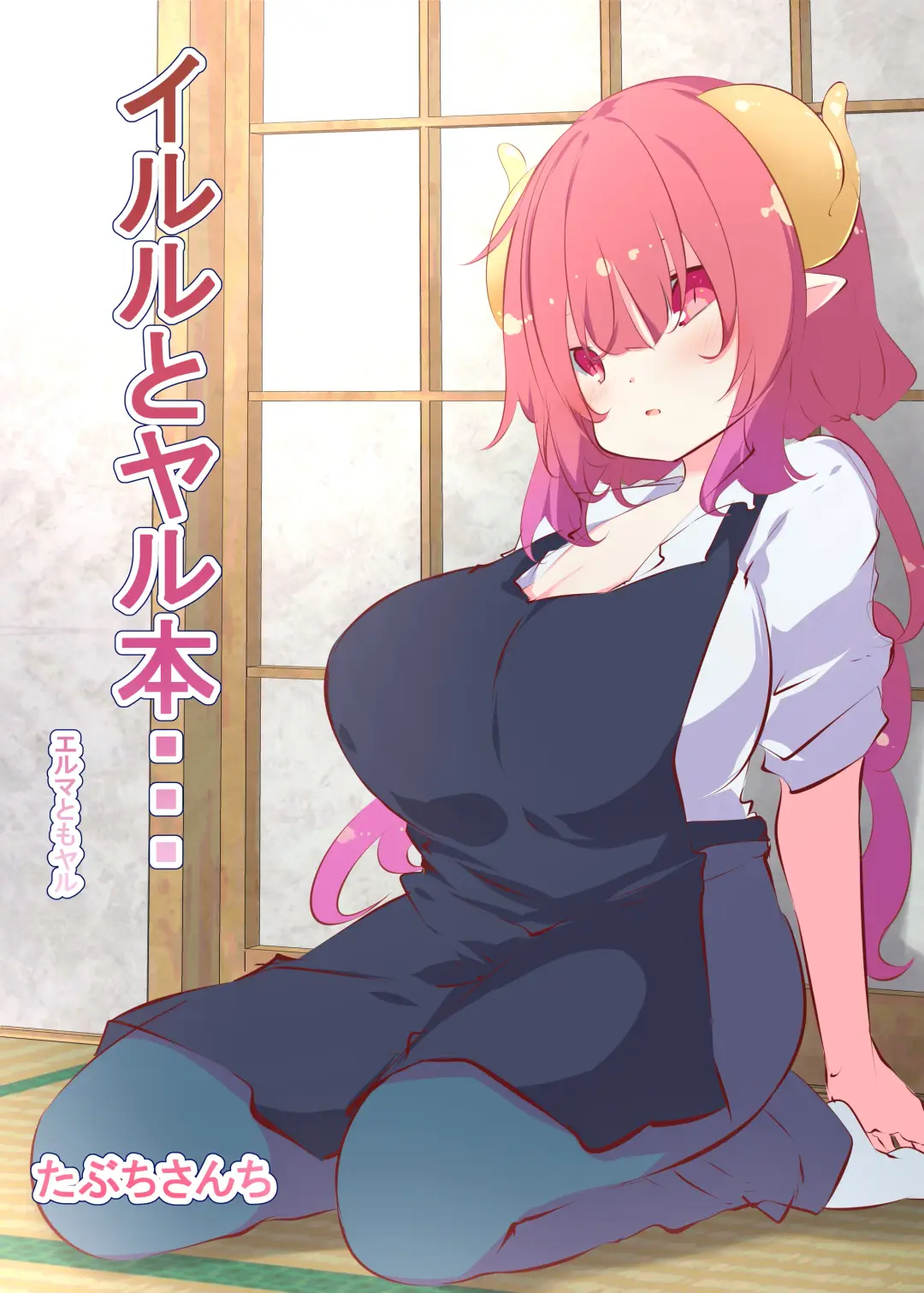 [Tabuchi] Ilulu to Yaru Hon......... Elma to mo Yaru Fhentai - Page 1