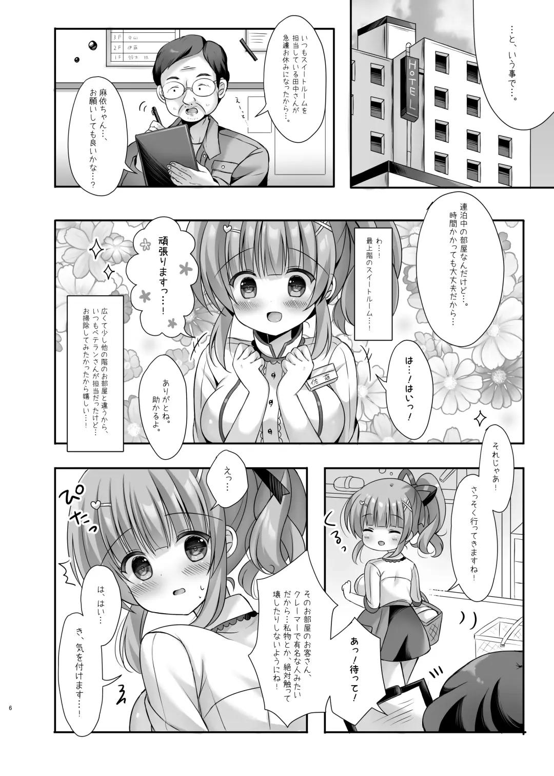 [Kota Maru] Hotel Seisouin no Mai-chan. ~Suite Room Hen~ Fhentai - Page 5