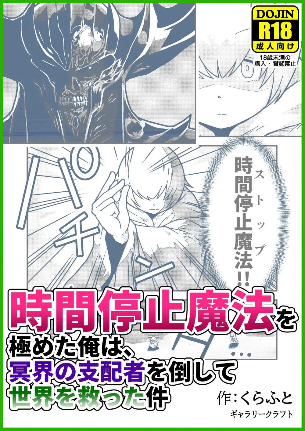 [Craft] Jikan teishi mahō o kiwameta ore wa, meikai no shihai-sha o taoshite sekai o sukutta ken Fhentai - Page 1