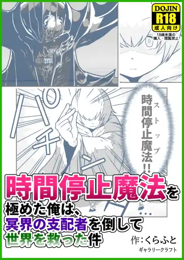 Read [Craft] Jikan teishi mahō o kiwameta ore wa, meikai no shihai-sha o taoshite sekai o sukutta ken - Fhentai