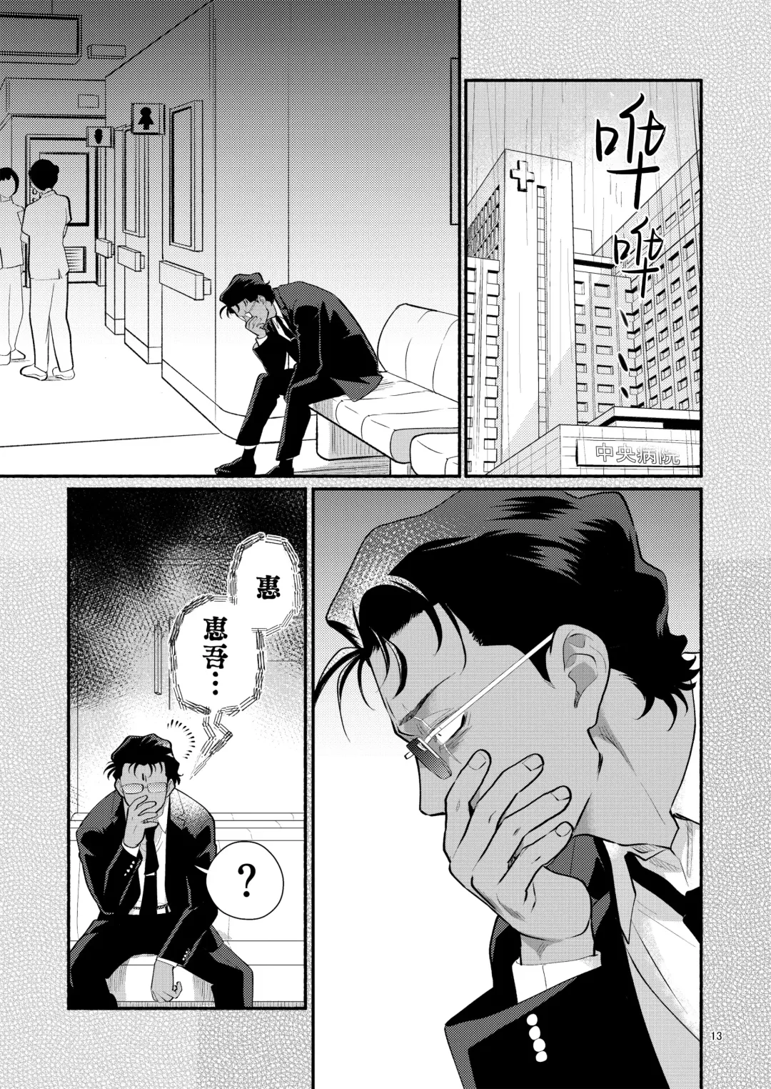 Yori tsuka reta otoko -kanbu wa doshitemo buka ni dakaretai- | 被附身的男人-干部无论如何都想被部下干- (decensored) Fhentai - Page 13